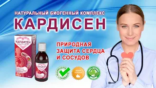 Как снизить высокое давление? Кардисен обзор, отзывы, где купить средство при гипертонии