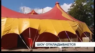Премьера «Шоу слонов» варшавского цирка переносится
