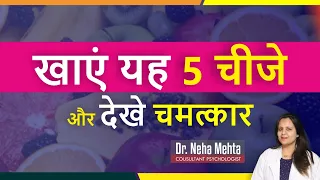 बेहतर Performance के लिए क्या खाएं ? || Dr. Neha Mehta