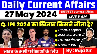 27 May 2024 |Current Affairs Today | Daily Current Affairs In Hindi & English |Current affair 2024