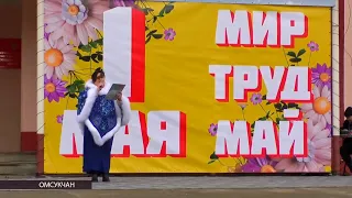 Митинг-концерт состоялся на центральной площади Омсукчана (0+)