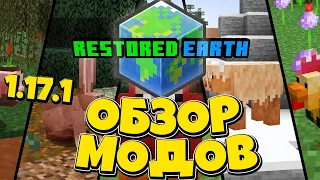 Лучшие 5 модов на Minecraft 1.17.1