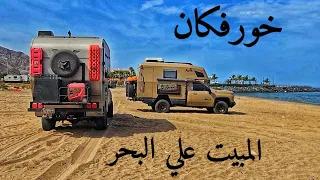 رحلة الامارات - من حتا الي خورفكان 🇦🇪🇦🇪 المبيت علي البحر 🌎⛺️🛶🏖🏝  تجربه السيكل الكهربائي 🚲🚲