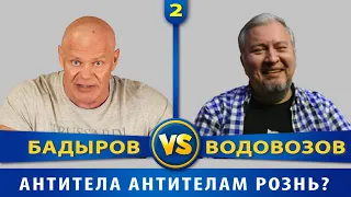 Бадыров vs Водовозов 2. Антитела после вакцинации лучше, чем антитела после болезни?