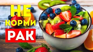 Эти продукты вызывают РАК: ОНКОЛОГИ назвали ТОП 10 вредных продуктов вызывающих РАК.