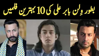 10 Best Movies of Actor Babar Ali as a Villain | بطور وِلن بابر علی کی دس بہترین فلمیں