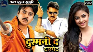 Dushmani - The Target - दुशमनी - द टारगेट -  Full Length Action Hindi Movie