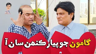 Gamoo With Sohrab Soomro | Gamoo | Asif Pahore | Ali Gul Mallah | Sohrab Soomro | Gamoo Love