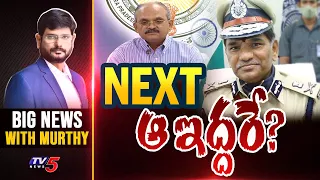 NEXT ఆ ఇద్దరే? | Big News Debate with Murthy | AP Elections 2024 | YSRCP | TV5 News