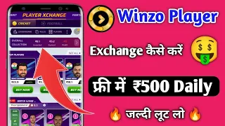 Winzo Player Exchange Kaise Khele | Winzo Player in Exchange | Winzo Player Exchange Kaise Kare