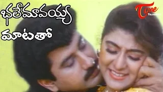 Bhale Mavayya Songs - Maatatho Cheppaleni - Malasri - Suman