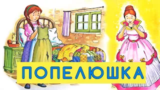 ПОПЕЛЮШКА 👩 аудіоказка з ілюстраціями українською мовою