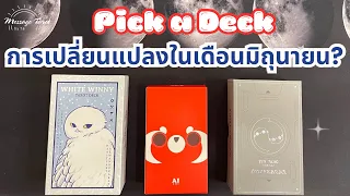 🦋[Pick a Deck] การเปลี่ยนแปลงในเดือนมิถุนายน?🔮🌈🪽