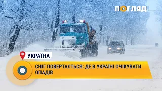Сніг повертається: де в Україні очікувати опадів #Погода #мороз #сніг #похолодання