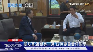 餵藥案檢驗陰性侯友宜批:政治人物造謠抹黑｜TVBS新聞 @TVBSNEWS01