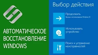 Автоматическое восстановление Windows из консоли, вход в среду восстановления 🛠️👨‍💻⚕️