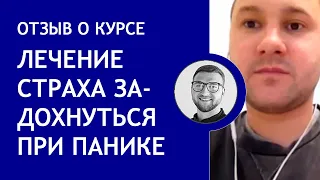 Страх задохнуться при панической атаке | удушье нехватка воздуха симптомы всд невроза