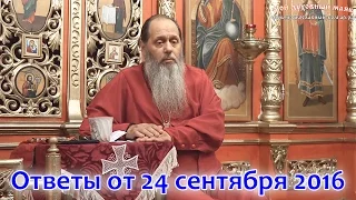 Ответы на вопросы паломников от 24.09.2016 (прот. Владимир Головин, г. Болгар)