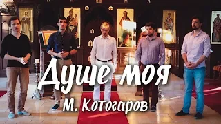 O mon àme  The Voice France   "Душе моя" - М. Котогаров