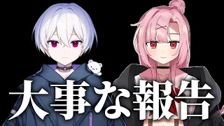 らるきると桜舞兎の二人から大事な報告があります。【らるきる】【桜舞兎】【らるまう】【らるすー】