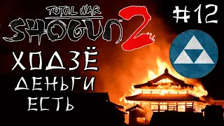 Shogun 2 Total War. Ходзё. Только осадные + Война со всеми. Легенда. #12