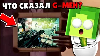 ЧТО СКАЗАЛ G-Мен 😱 новая серия Скибиди Туалет 69 | КУПИК ИГРАЕТ в Skibidi Toilet 69