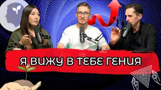 Я вижу в тебе гения. В чем твой потенциал и как его понять.