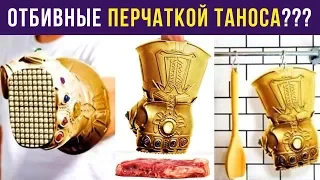 Приколы. ОТБИВНЫЕ ПЕРЧАТКОЙ ТАНОСА | Мемозг #90