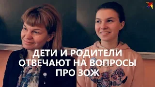 Дети и родители отвечают на вопросы про ЗОЖ