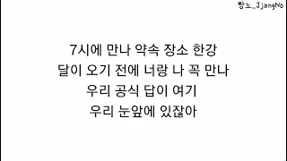 BSS (부석순) Seventeen - 7시에 들어줘 (7 PM) (Feat. Peder Elias) [Hangul Lyrics | 한글 가사] #부석순 #세븐틴 #짱노 #가사