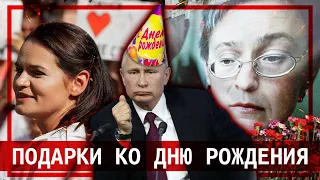 Подарки на ДЕНЬ РОЖДЕНИЯ путина: ЧП под Рязанью, розыск Тихановской // Клирик