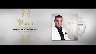 Razmik Baghdasaryan - Dun en glxen // Ռազմիկ Բաղդասարյան - Դուն էն գլխեն