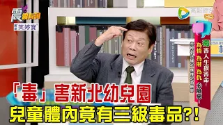 震震有詞 -“毒”害人生狠害命！ 為情、為財、為仇、心險惡！ -2023/06/15完整版