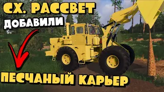 ✅FS 20 РАССВЕТ ОБНОВА / ССЫЛКА / СССР ПАК 2 GB😱 Песчаный карьер, молокозавод / Android link mods