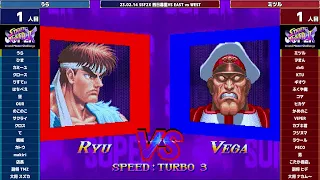 Super Street Fighter 2X :East vs West 2023/02/14 1/3