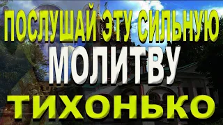 Сильная молитва о помощи. ВКЛЮЧИ И ПОСЛУШАЙ ЭТУ МОЛИТВУ ТИХОНЬКО! Вам здоровья и сил на любые дела