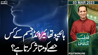 Qutb Online With Bilal Qutb | SAMAA TV | 3rd March 2023