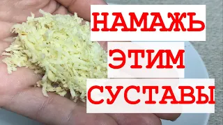 Хватит ТЕРПЕТЬ Боль и Пить ТАБЛЕТКИ, эта СМЕСЬ ИЗБАВИТ ОТ Боли в суставах за Одно Использование!