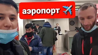 АЭРОПОРТ ДОМОДЕДОВО