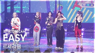 [앵콜캠4K] 르세라핌 'EASY' 인기가요 1위 앵콜 직캠 (LE SSERAFIM Encore Fancam) | @SBS Inkigayo 240303