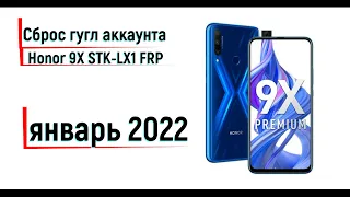 Honor 9X STK LX1 FRP New 2022 Сброс гугл аккаунта или пароля блокировки