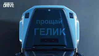 Mercedes показал замену ГЕЛИКУ. Ты готов?