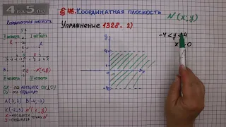 Упражнение № 1328 (вариант 2) – ГДЗ Математика 6 класс – Мерзляк А.Г., Полонский В.Б., Якир М.С.