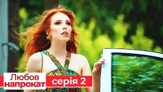 Любов напрокат серія 2 | Kiralık Aşk