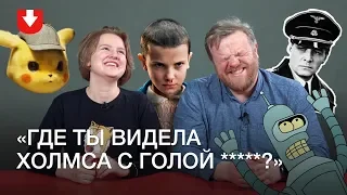 Родители и дети угадывают любимые сериалы друг друга (выходит едва ли😭)