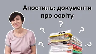 Апостиль на диплом: що це? Навіщо  потрібен апостиль? Як зробити апостиль в Україні?