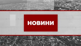 Випуск Новин за 4 листопада 2022 року / Росія напала на Україну!