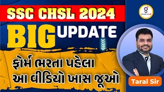 SSC CHSL Form 2024 | SSC CHSL BIG UPDATE 2024 | SSC CHSL 2024 | LIVE @04:00pm #sscchsl #gyanlive