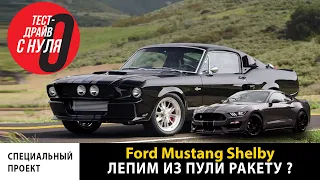 Ford Mustang Shelby уже приехал Он потрясающий