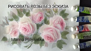 SIMPLE PAINT WATERCOLOR FLOWERS ROSES Tutorial for beginners Step by Step. Нарисовать Розы акварелью